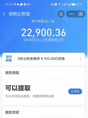 肇东代提公积金怎么收费（代提公积金多少费用）